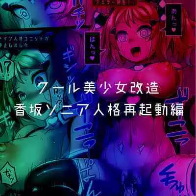 Cool Bishoujo Remodeling Ch1-23