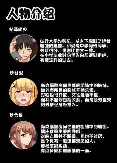 Otonari Shimai to no Koubi Seikatsu