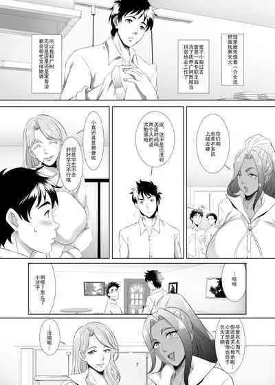 Omae no Kaa-chan, Ii Onna da yo na. Ch. 1