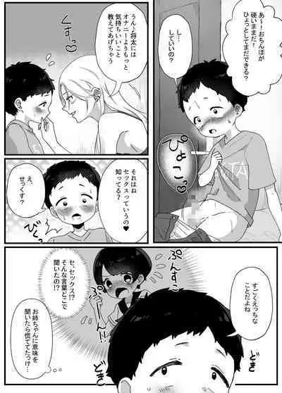 [Yakisoba Pants] Yawaraka Onee-chan-tachi to Ecchi de Tanoshii Natsuyasumi