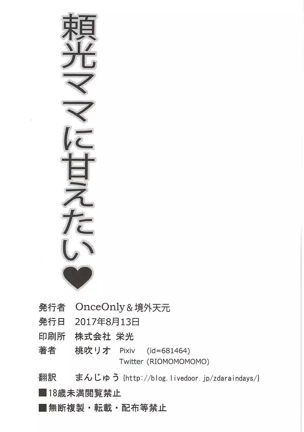 頼光ママに甘えたい