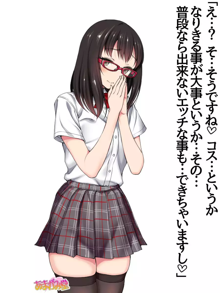 Nanase-chan NTR! Jitensha Diet Hen Ch. 41.3-45