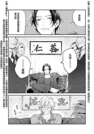 boku no kyōjin-kun 1 | 我家的小疯子