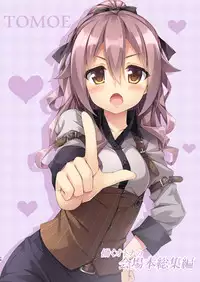 (C91) [Otukimi Koubo (Akizora Momidi)] HATARAKU OTONA no KAIZYOUBON SOUSHUHEN