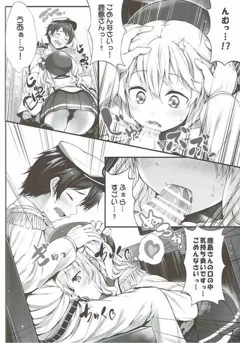 Shoshinsha Teitoku to Tehodoki Kashima