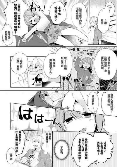 [Koshino] Satou Gashi yori Amai Koto