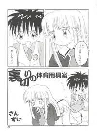 [Anthology] Denei Tamatebako 4 - Utakata no Tenshi-tachi (Various)
