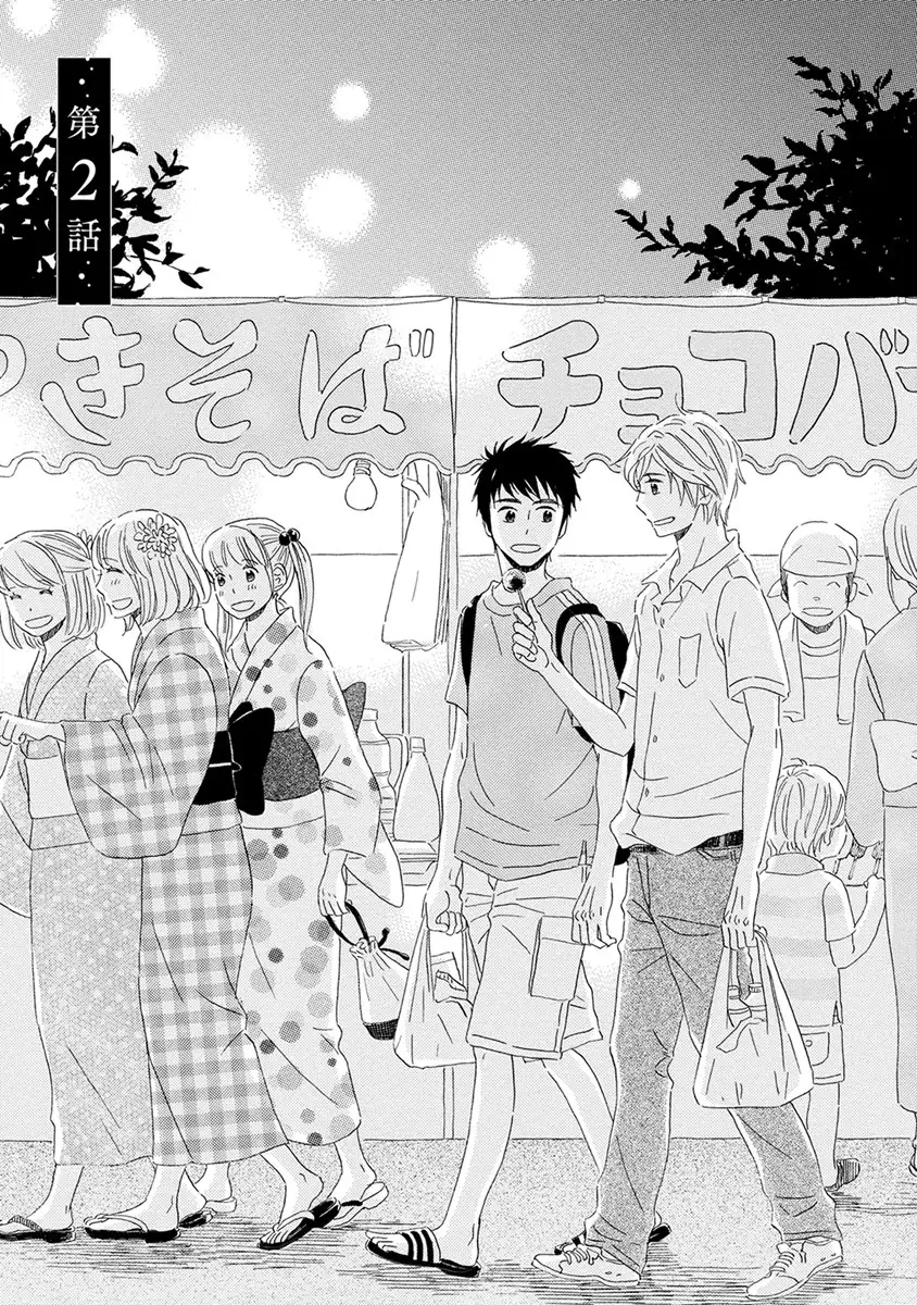 Wasureta Natsu made Ai ni Iku