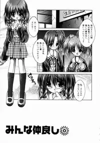 [Sakemasu] Imouto to issho