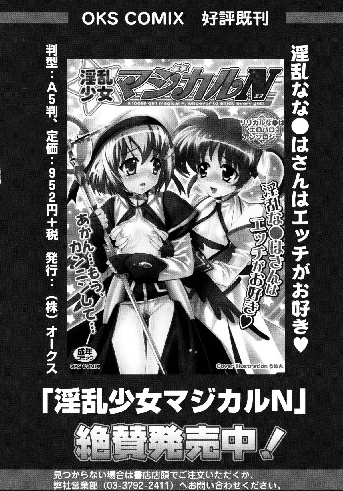 Ookami Musume to Inkou no Tabi