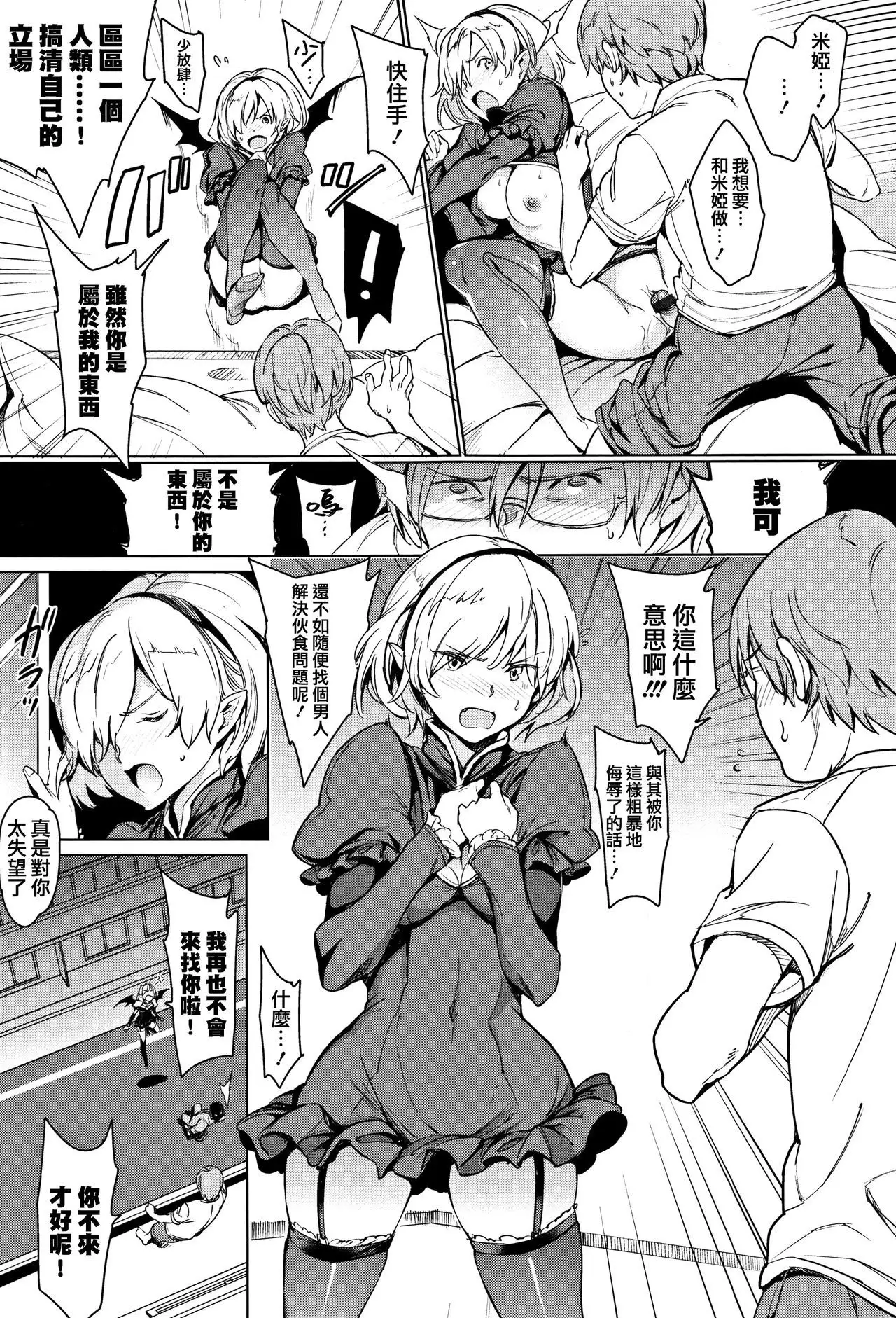 Yoru no Koibito - You are mine tonight...