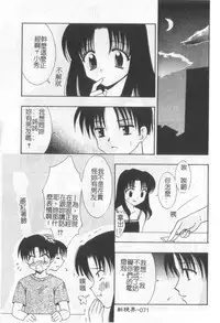 [Kanekiyo Miwa] Itan No Rakuen [Chinese]