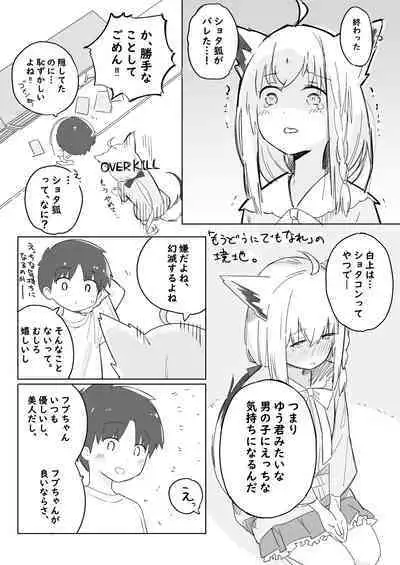 [Rikai Zokudan] FubuShota (Shirakami Fubuki)