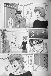 [Ozaki Akira] Caster Natsume Reiko no Yuuwaku Vol. 3