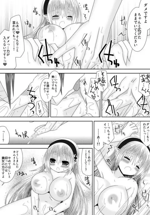 Suzukaze-san wa Chotto Ijiwaru.