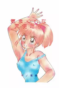 [Nakanoo Kei] Kimagure na Tenshi-tachi