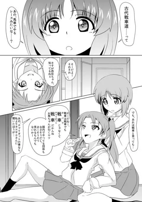 Senbadou, Hajimemasu!