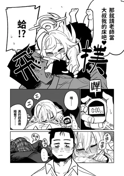 Sensei to Issho ni Netai Hoshino | 找老師睡覺的星野