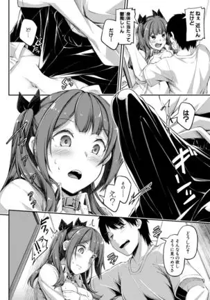 Oniichan ni Maketara Ecchi! ~ Shikotte Pakottejan kenpon ~