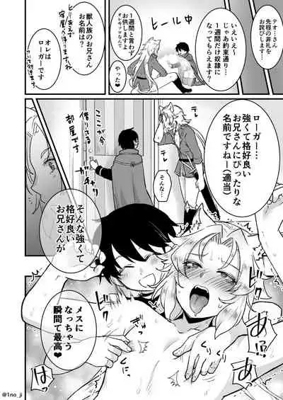 最強ショタと犬お兄さんの漫画