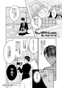 [Tsukinose Maro] Aa Bocchama...! - Oh! My Mister...! [Digital]