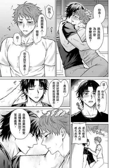 Junboku kyūji ga Otoko o shittara. | 千萬別讓棒球健兒嚐到男人滋味。第1~5話