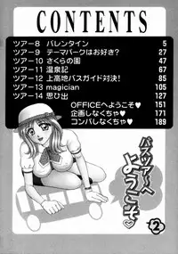 [Kuruma Ebi] Bus Tour e Youkoso 2