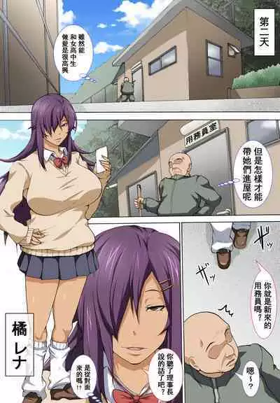 Chuunen Oyaji ga Futari no Bitch to Sex Suru Hanashi.