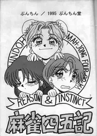 [Bunchindoh (Bunchin)] Mahjong Yon-Go-Ki (Super Real Mahjong)