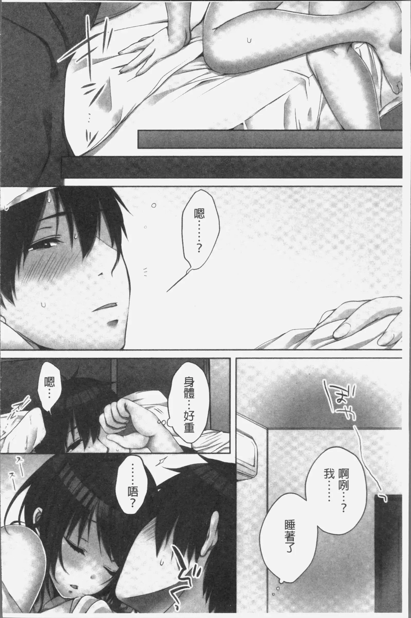 Ne-chan to, Kimochiiikoto2