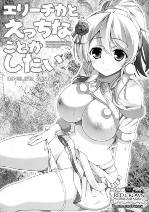 Erichika to Ecchi na Koto ga Shitai