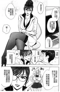 [Tatsunami Youtoku] Gal Ane Shachou to Harem Office ~SEX wa Gyoumu ni Fukumimasu ka?~ [Chinese]