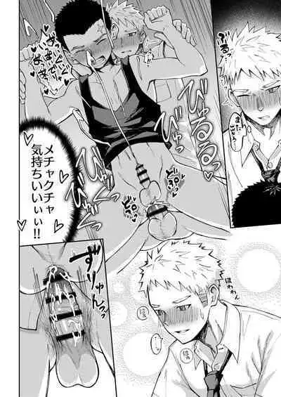 [Gakupoppo (Cara Subato)] Oono-kun to Koyama-kun [Digital]