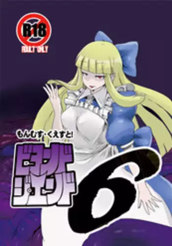 [Setouchi Pharm (Setouchi)] Mon Musu Quest! Beyond The End 6 (Monster Girl Quest!) [Digital]