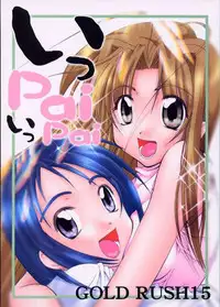 [GOLD RUSH (Suzuki Address)] Ippai Ippai (Love Hina)