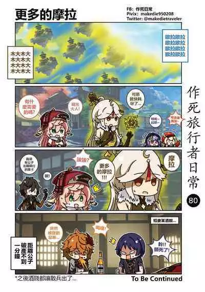 作死旅行者日常篇