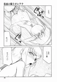 [Taira Hajime] Kamen no Kishi Orleana Kouhen