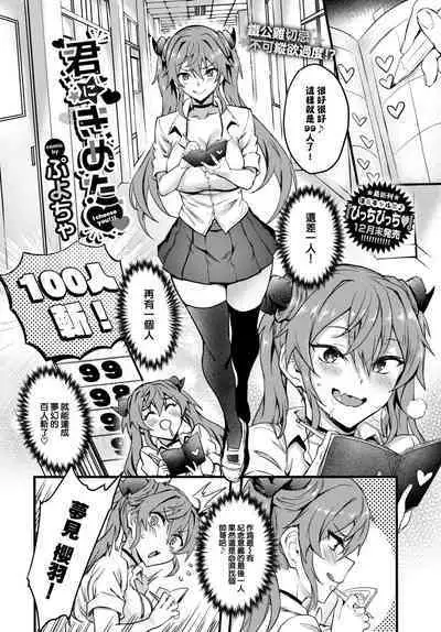 Kimi ni Kimeta - I choose you!!!