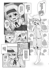 Succubus no Sakushu nanka ni Nii-chan wa Makenai!! 2