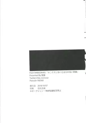 A room that can only be exited by sex