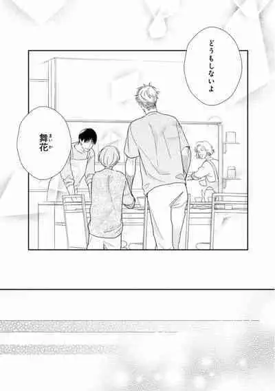 Ibitsu na Bokura no Katachi Ge