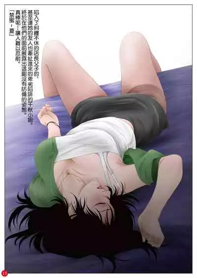 CHIAKI ~ Kinmitsu Yowa