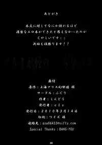 (Reitaisai 7) [Fuguri (Shindou)] Sukima Youkai no Shiranai Koto (Touhou Project)