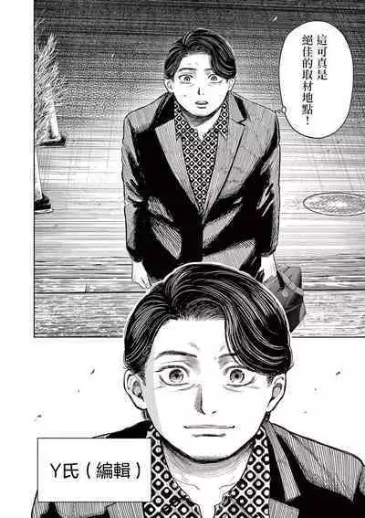 Iyadan Yobanashi Chinese]