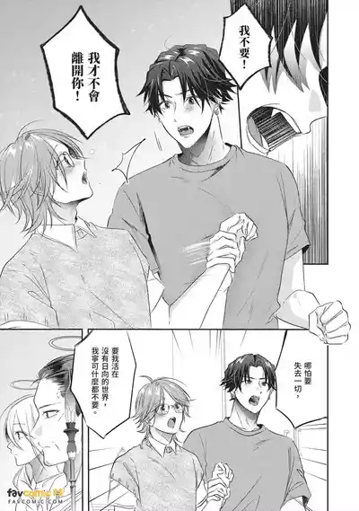 [HOSHINO Sekai] Oresama Tenshi no Renai Process︱霸道天使的恋爱步骤 [Chinese][1-5][完]