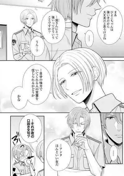 Sono Keisatsukan, Tokidoki Yajuu! 19-36