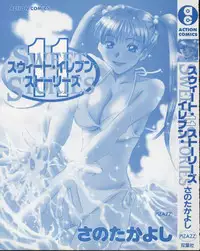 [Sano Takayoshi] Sweet 11 Stories