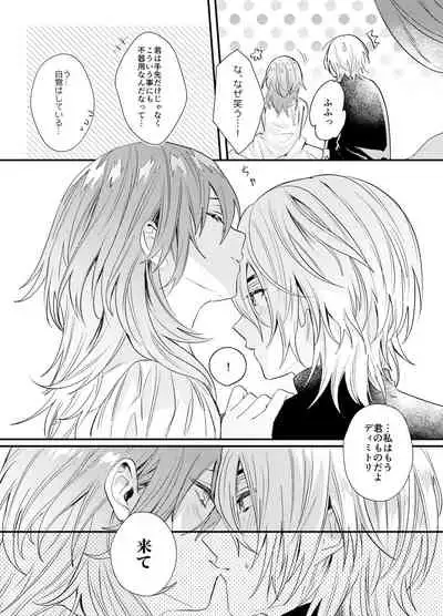 Sōshite, Anata no Sekai ni Fureta