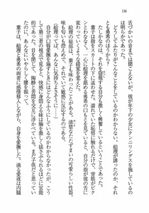 Evergreen～ぼくの四姉妹