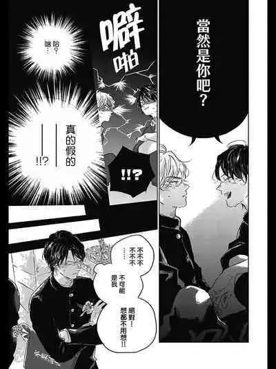 Bokura no Tsuzuki | 我们的后续 Ch. 1-5 + 加笔 + 芳林特典